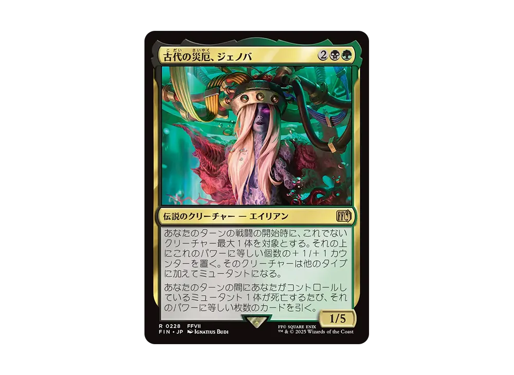 古代の災厄、ジェノバ R :Foil [FIN 0228]【日本語版】(ファイナルファンタジー)
