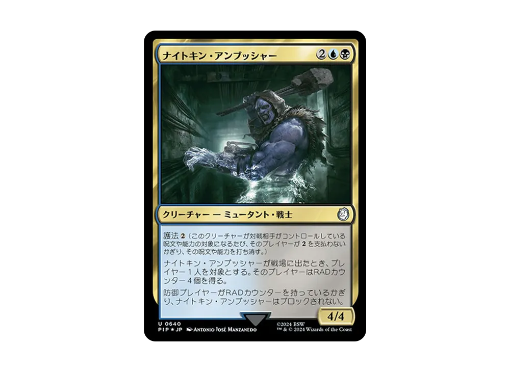 ナイトキン・アンブッシャー U :Foil [PIP 0640]【日本語版】(フォールアウト)