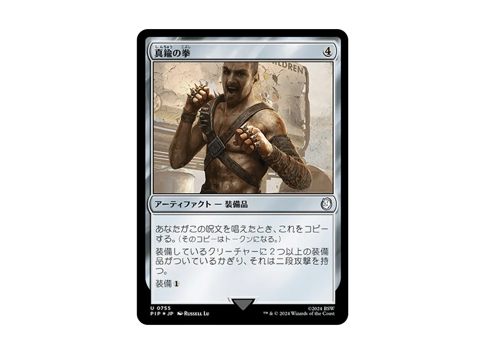 真鍮の拳 U :Foil [PIP 0755]【日本語版】(フォールアウト)