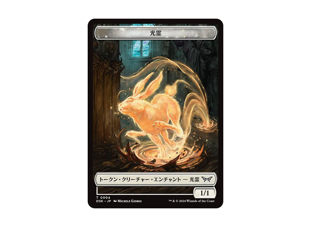 光霊 T :Foil [DSK 0004]【日本語版】(ダスクモーン:戦慄の館)