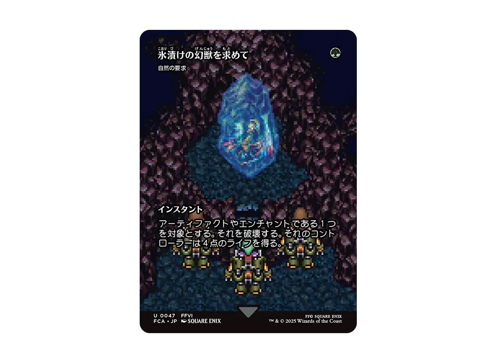 自然の要求 U :Foil [FCA 0047]【日本語版】(ファイナルファンタジー)