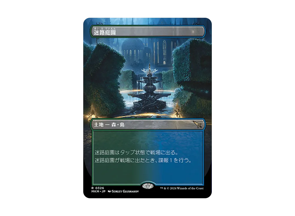 迷路庭園 R :Foil :ボーダーレス版 [MKM 0326]【日本語版】(カルロフ邸殺人事件)