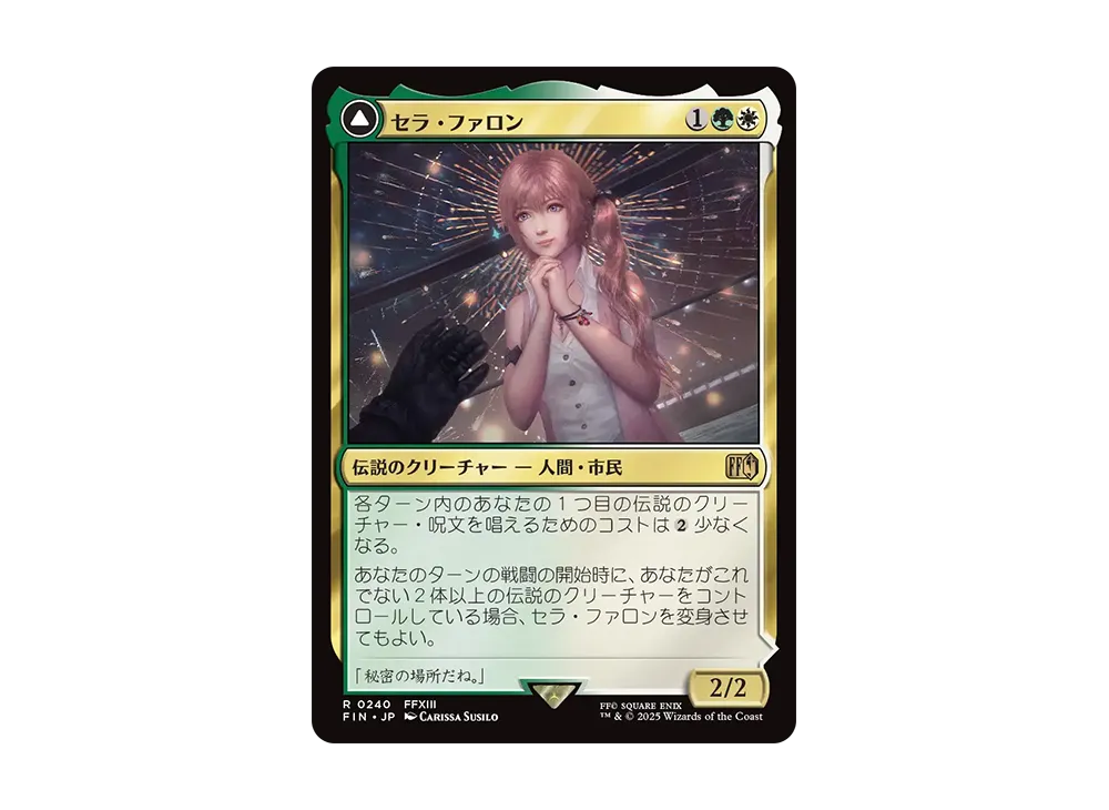 セラ・ファロン:クリスタルになったセラ R :Foil [FIN 0240]【日本語版】(ファイナルファンタジー)