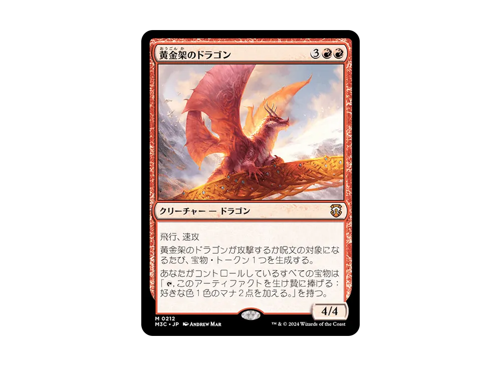 黄金架のドラゴン M :Foil [M3C 0212]【日本語版】(モダンホライゾン 3)