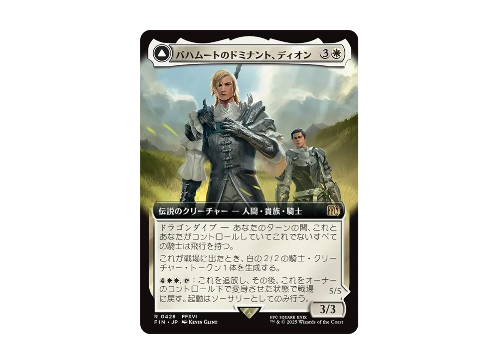 バハムートのドミナント、ディオン:光の召喚獣、バハムート R :Foil [FIN 0428]【日本語版】(ファイナルファンタジー)