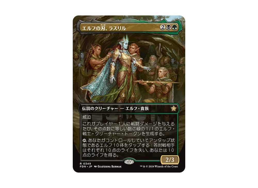 エルフの刃、ラスリル R :Foil :ボーダーレス版 [FDN 0349]【日本語版】(ファウンデーションズ)