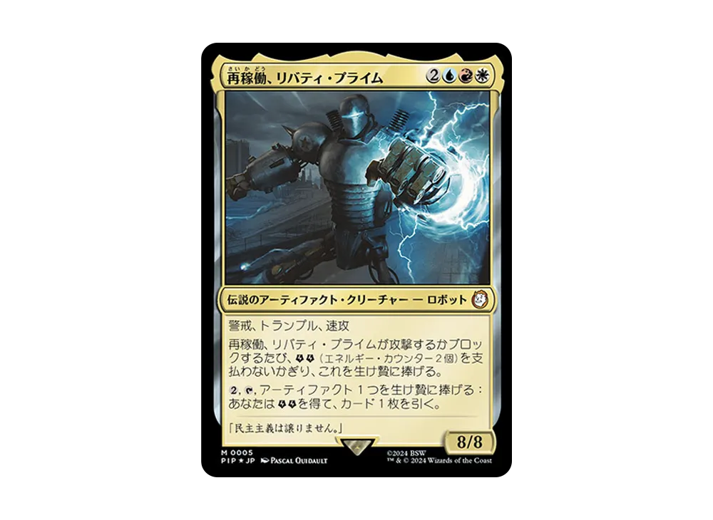 再稼働、リバティ・プライム M :Foil [PIP 0005]【日本語版】(フォールアウト)