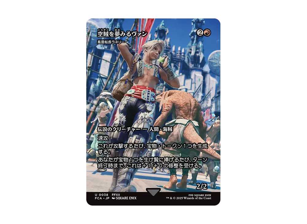 風雲船長ラネリー U :Foil [FCA 0038]【日本語版】(ファイナルファンタジー)