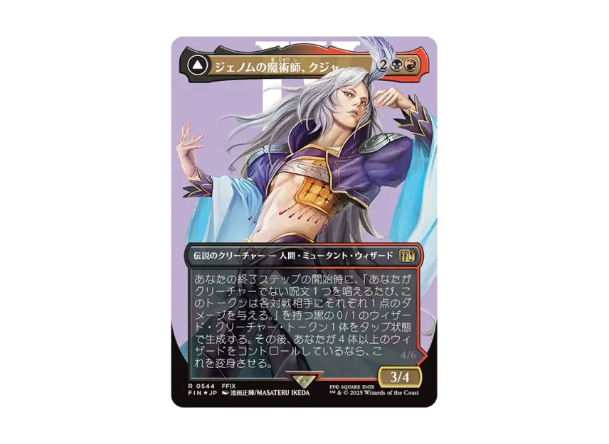 mtg final fantasy kuja Joshua Raphael