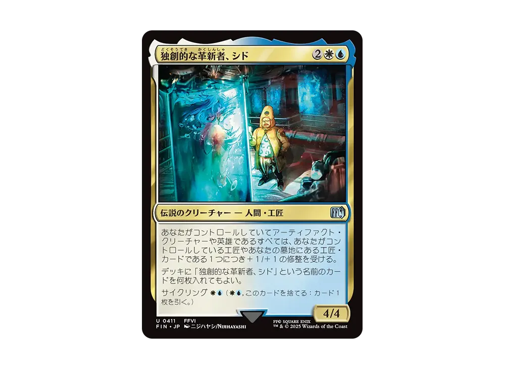 独創的な革新者、シド U :Foil [FIN 0411]【日本語版】(ファイナルファンタジー)