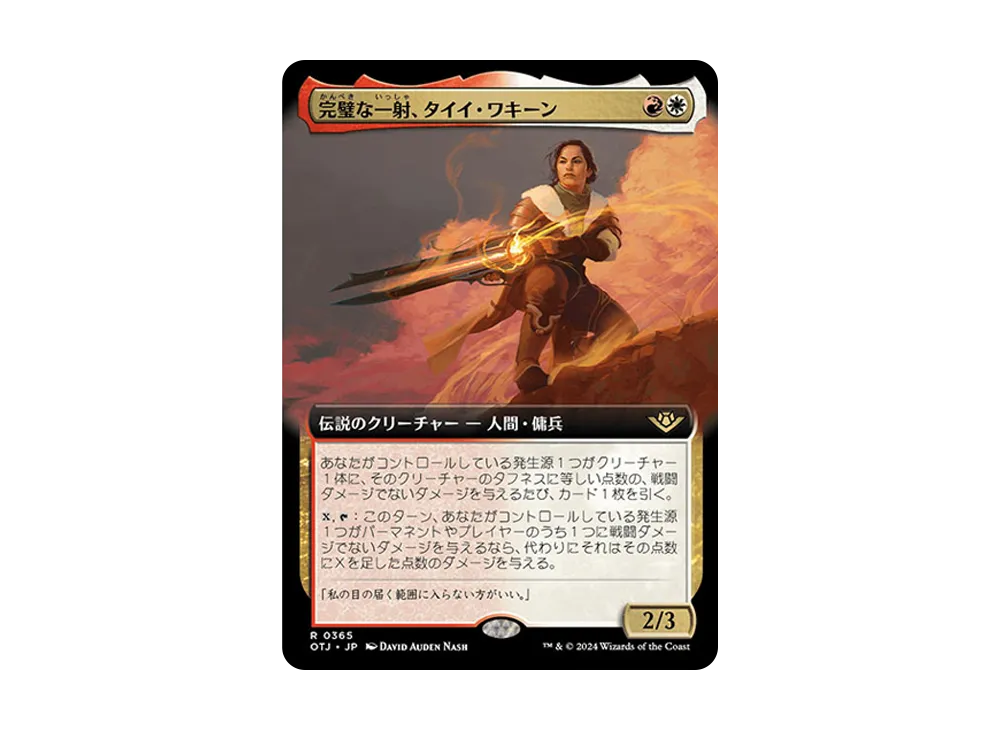 完璧な一射、タイイ・ワキーン R :Foil [OTJ 0365]【日本語版】(サンダー・ジャンクションの無法者)