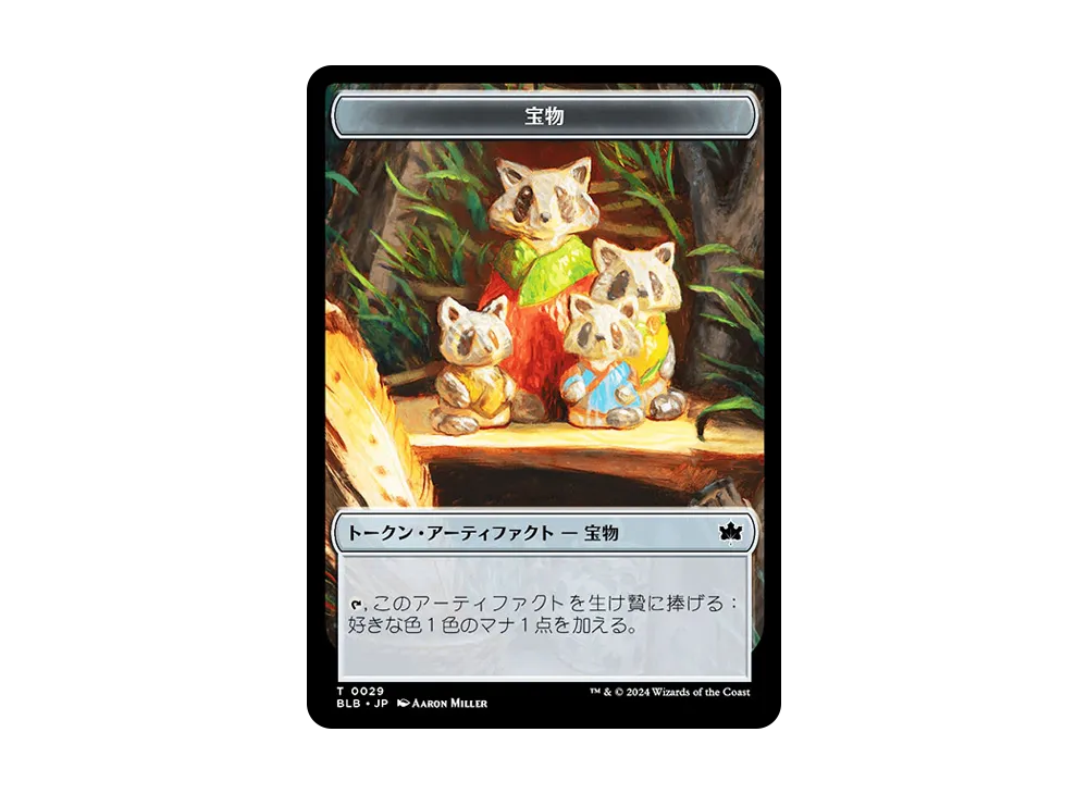 宝物 / 苗木 T [BLB 0029]【日本語版】(ブルームバロウ)