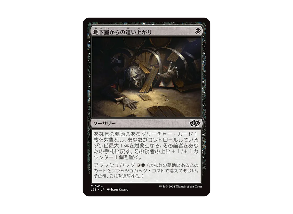地下室からの這い上がり C [J25 0414]【日本語版】(ファウンデーションズ)