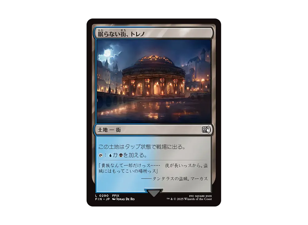 眠らない街、トレノ L :Foil [FIN 0290]【日本語版】(ファイナルファンタジー)