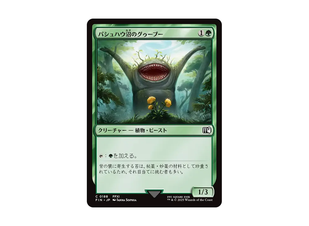 パシュハウ沼のグゥーブー C :Foil [FIN 0188]【日本語版】(ファイナルファンタジー)