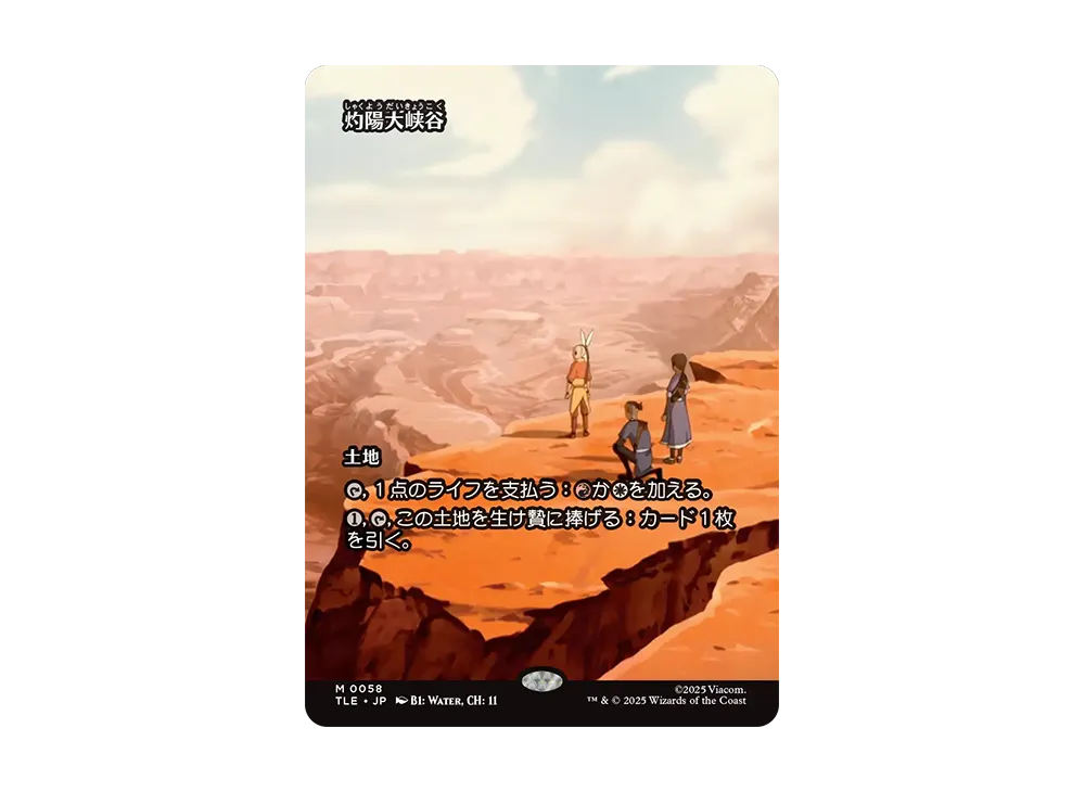 灼陽大峡谷 M :Foil :ボーダーレス版 [TLE 0058]【日本語版】(アバター 伝説の少年アン)