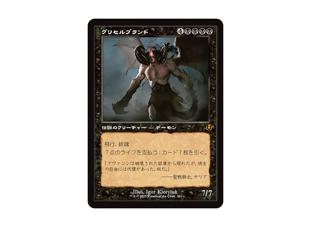 グリセルブランド M :Foil :旧枠版 [INR 381]【日本語版