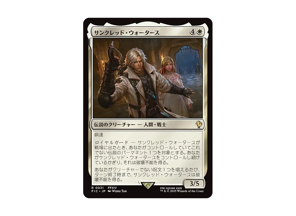thancred mtg card Waters (Extended Art) [FINAL FANTASY Commander] block) element.class A friend got to meet