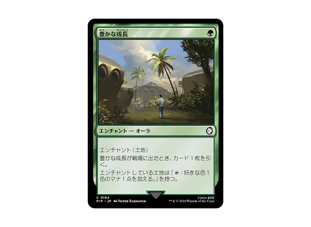 豊かな成長 C :Foil [PIP 0194]【日本語版】(フォールアウト)