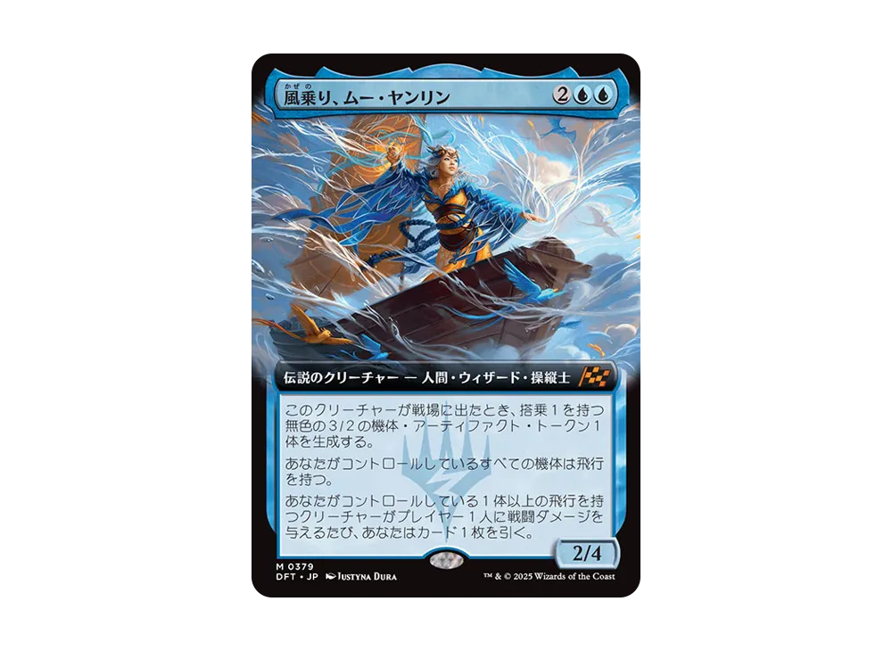 風乗り、ムー・ヤンリン M :Foil [DFT 0379]【英語版】(霊気走破)通販