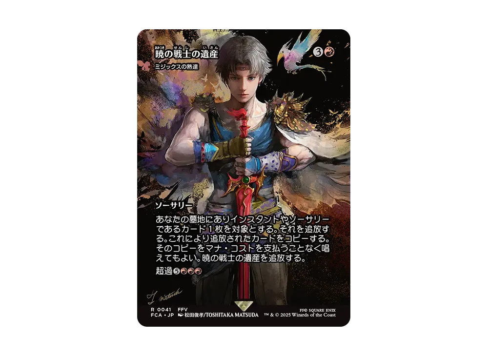 ミジックスの熟達 R :Foil [FCA 0041]【日本語版】(ファイナルファンタジー)
