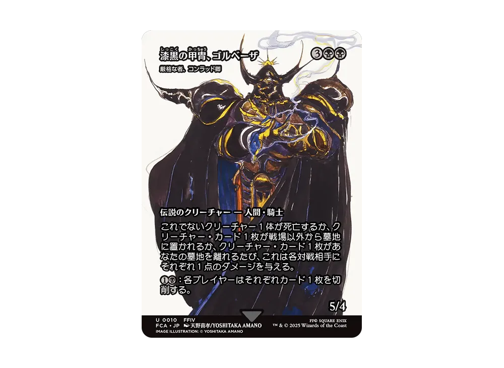 Syr Konrad the Grim U :Foil [FCA 0010] [JP](FINAL FANTASY)