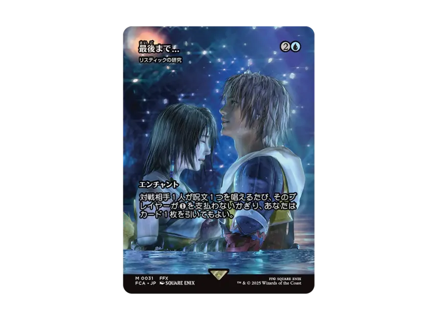 final fantasy mtg rhystic study Stay with Me (Rhystic Study) foil : r/MagicCardPulls