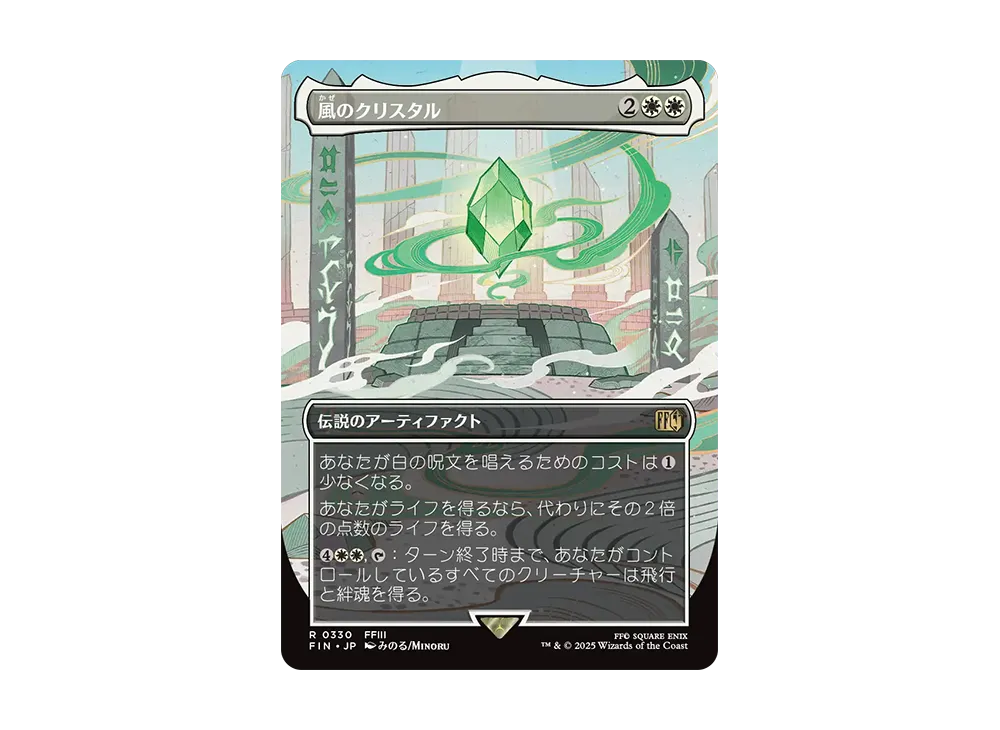 風のクリスタル R :Foil :ボーダーレス版 [FIN 0330]【日本語版】(ファイナルファンタジー)
