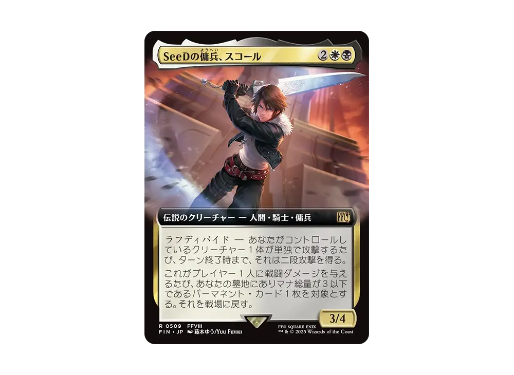SeeDの傭兵、スコール R :Foil [FIN 0509]【日本語版】(ファイナルファンタジー)