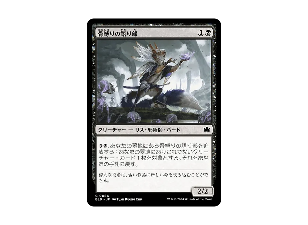骨縛りの語り部 C :Foil [BLB 0084]【日本語版】(ブルームバロウ)