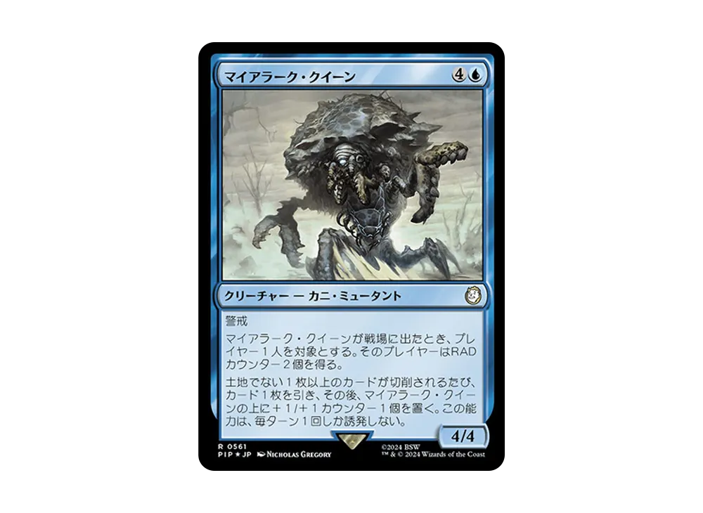 マイアラーク・クイーン R :Foil [PIP 0561]【日本語版】(フォールアウト)