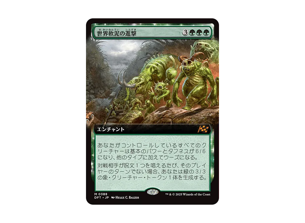 世界軟泥の進撃 M :Foil [DFT 0388]【日本語版】(霊気走破)