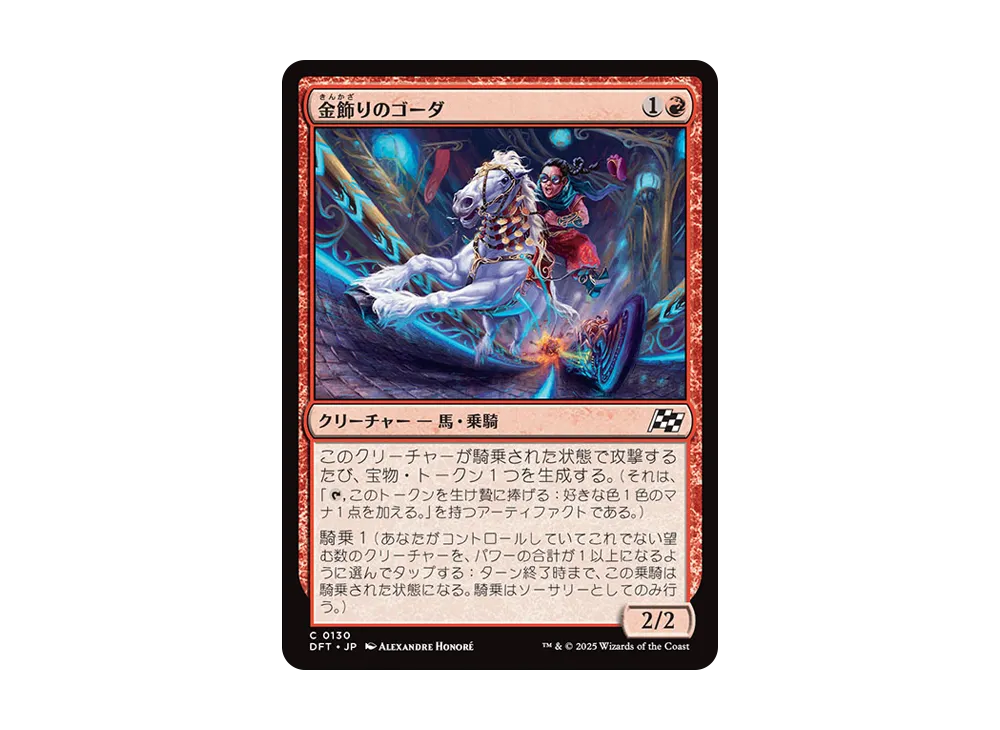 金飾りのゴーダ C :Foil [DFT 0130]【日本語版】(霊気走破)