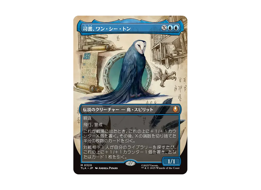 司書、ワン・シー・トン M :Foil :ボーダーレス版 [TLA 0320]【日本語