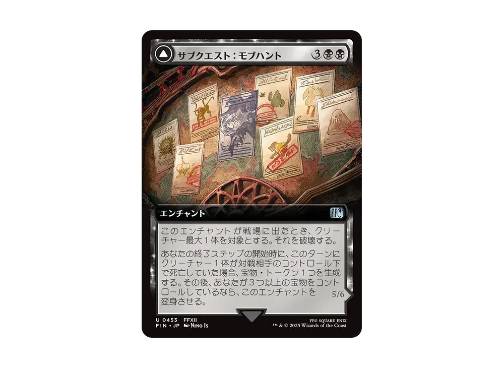 サブクエスト:モブハント:究極の挑戦、ヤズマット U :Foil [FIN 0453]【日本語版】(ファイナルファンタジー)