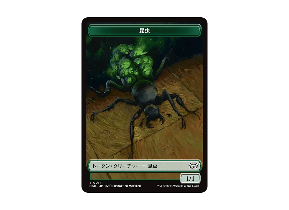 昆虫 / ウーズ T [DSC 0011]【日本語版】(ダスクモーン:戦慄の館)