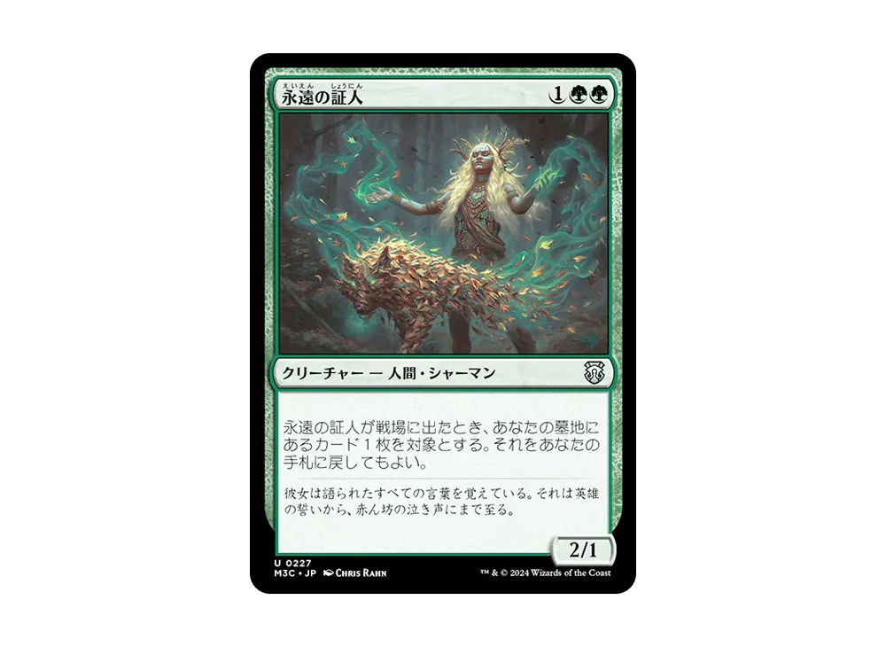 永遠の証人 U :Foil [M3C 0227]【日本語版】(モダンホライゾン 3)