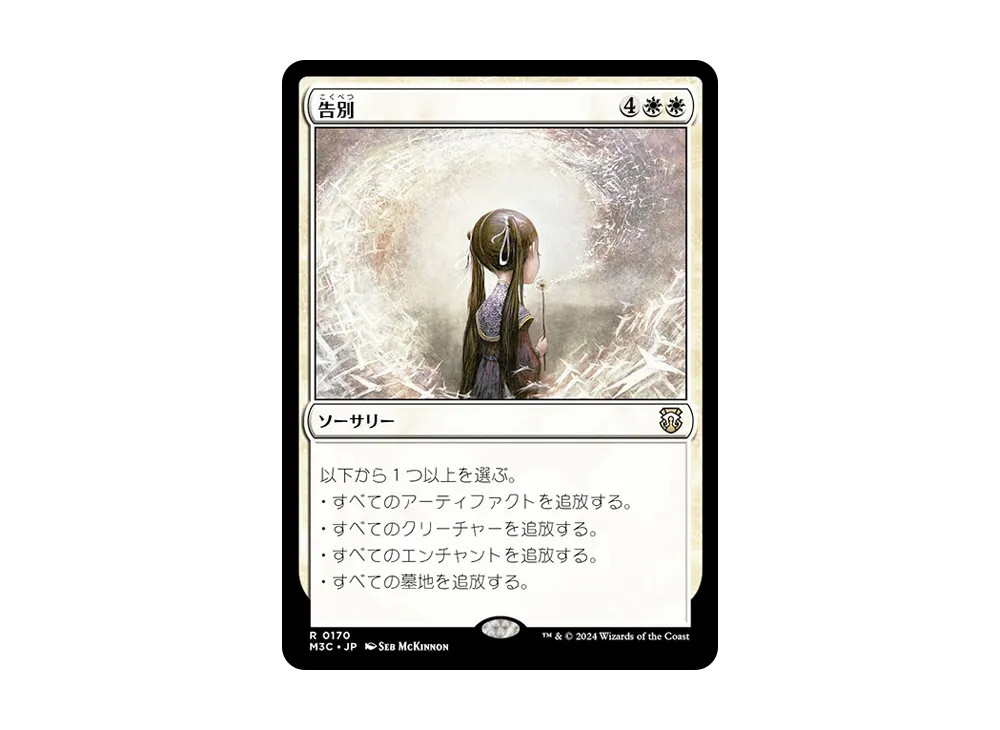 告別 R :Foil [M3C 0170]【日本語版】(モダンホライゾン 3)