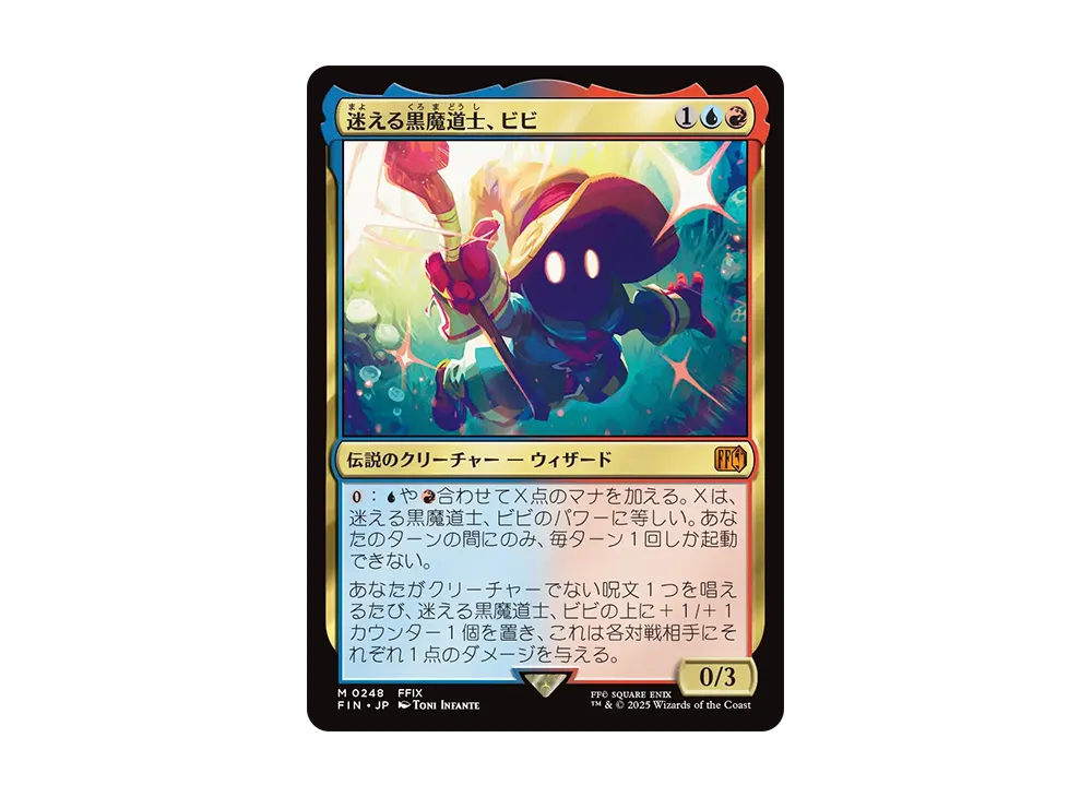 迷える黒魔道士、ビビ M :Foil [FIN 0248]【日本語版