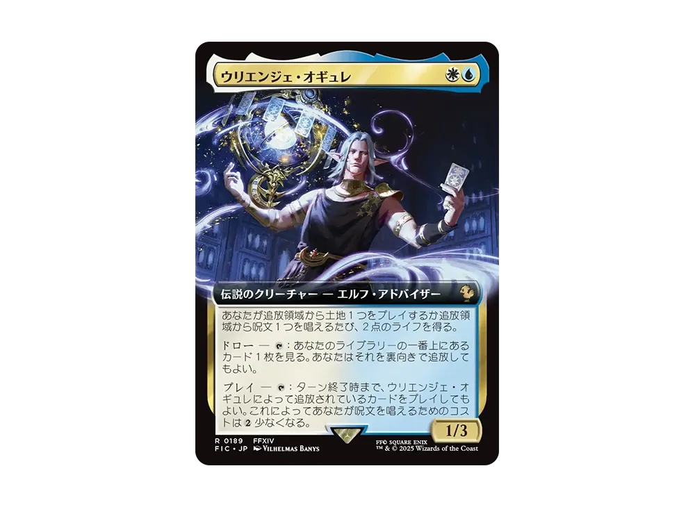 ウリエンジェ・オギュレ R :Foil [FIC 0189]【日本語版】(ファイナルファンタジー)