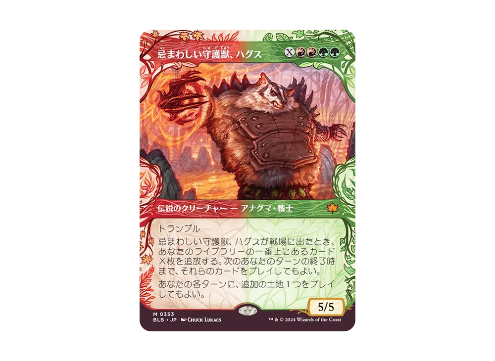 マジックザギャザリング ブルームバロウ 統率者デッキ リスの悪ふざけ