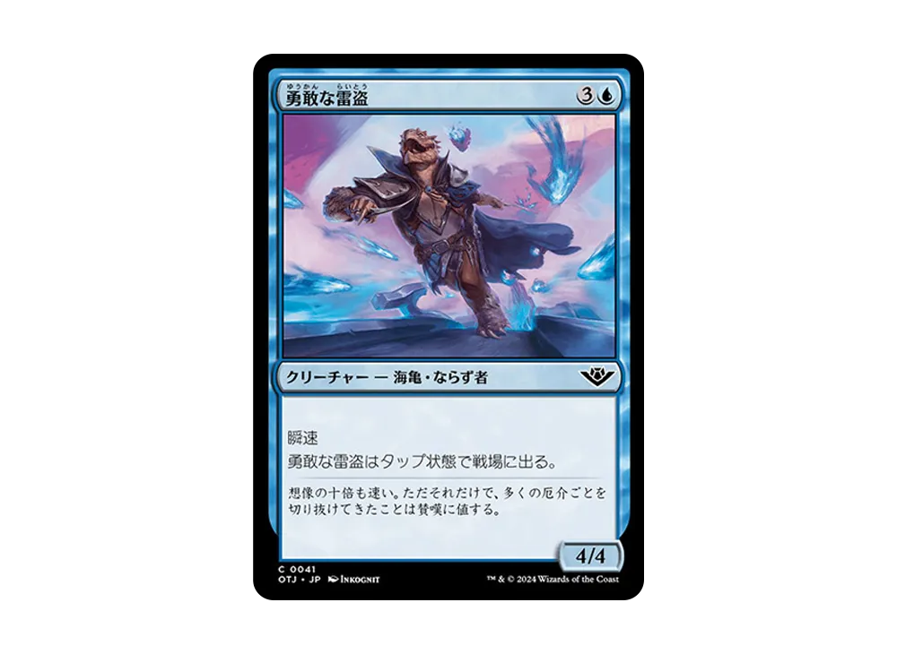 勇敢な雷盗 C :Foil [OTJ 0041]【日本語版】(サンダー・ジャンクションの無法者)