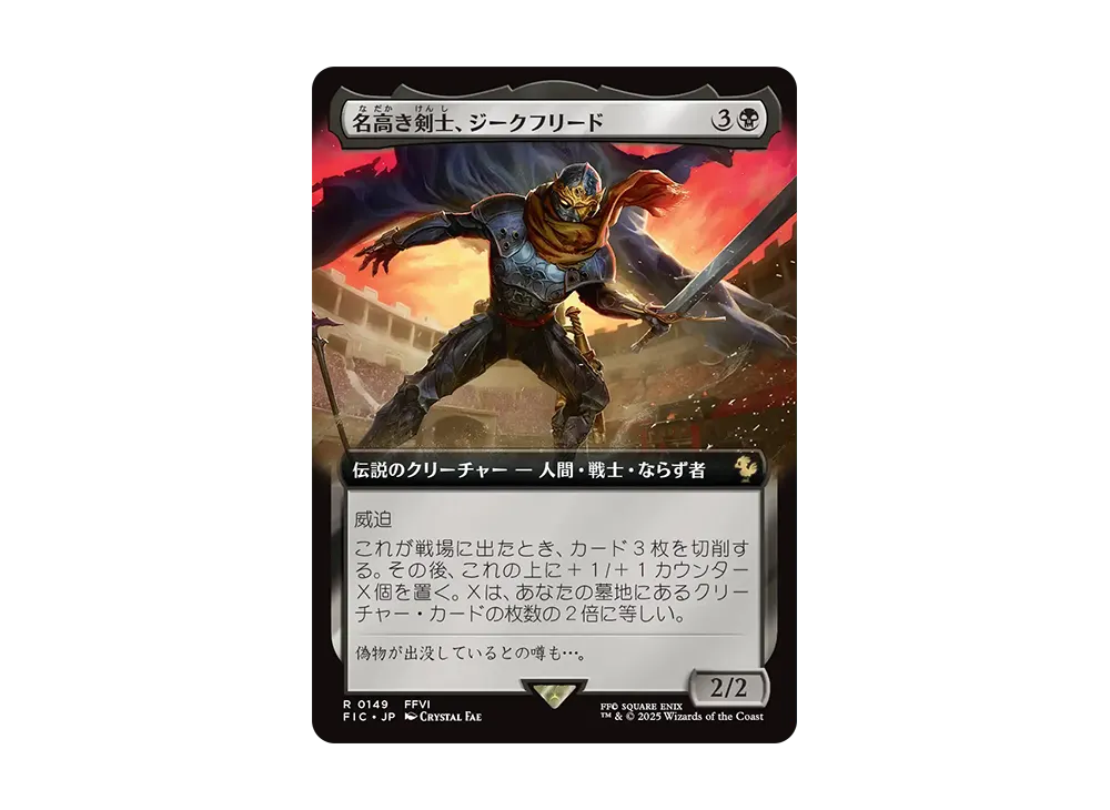 名高き剣士、ジークフリード サージfoil mtg ff - メルカリ