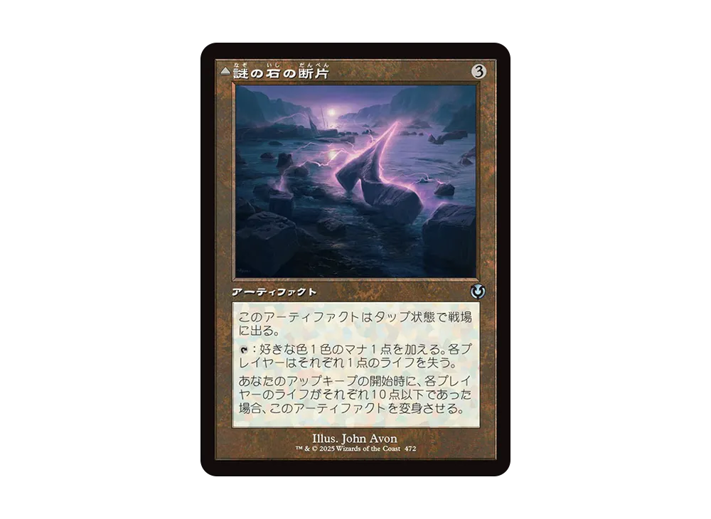 謎の石の断片:エムラクールのオーロラ U :Foil :旧枠版 [INR 472]【日本語版】(イニストラード・リマスター)