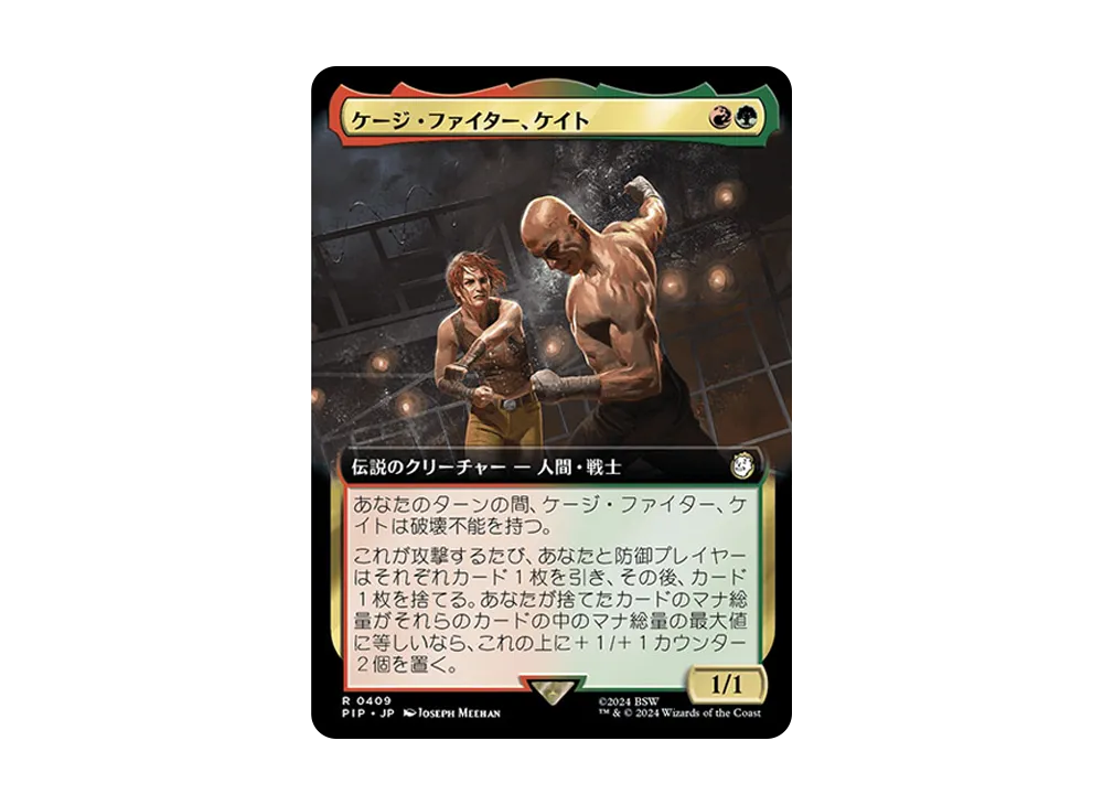 ケージ・ファイター、ケイト R :Foil [PIP 0409]【日本語版】(フォールアウト)