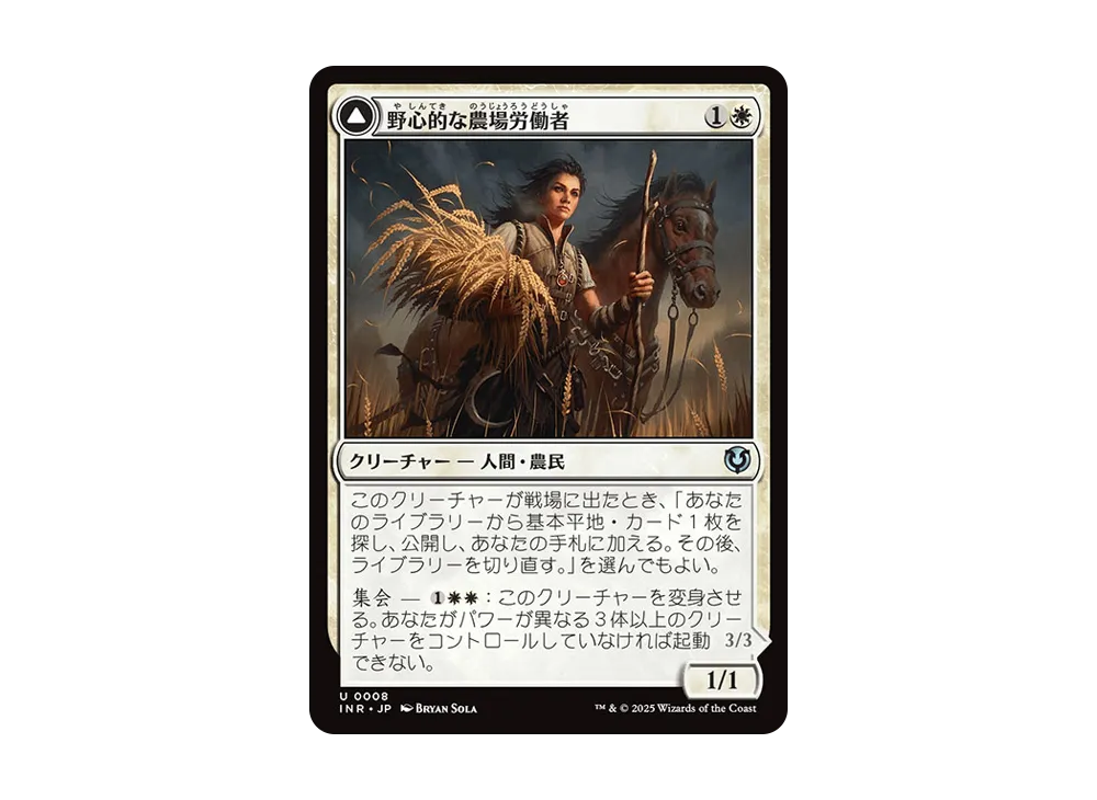 野心的な農場労働者:歴戦の聖戦士 U :Foil [INR 0008]【日本語版】(イニストラード・リマスター)