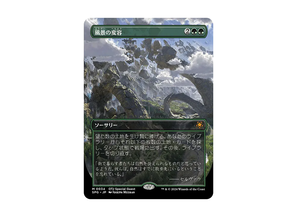 Scapeshift M :Foil :Borderless [SPG 0034] [JP](Outlaws of