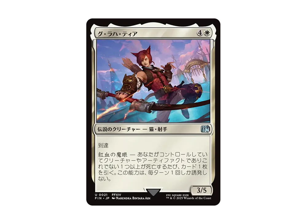 グ・ラハ・ティア U :Foil [FIN 0021]【日本語版】(ファイナルファンタジー)