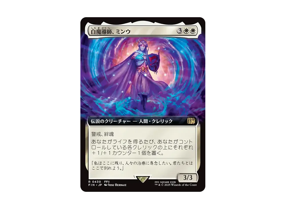 白魔導師、ミンウ R :Foil [FIN 0430]【日本語版】(ファイナルファンタジー)
