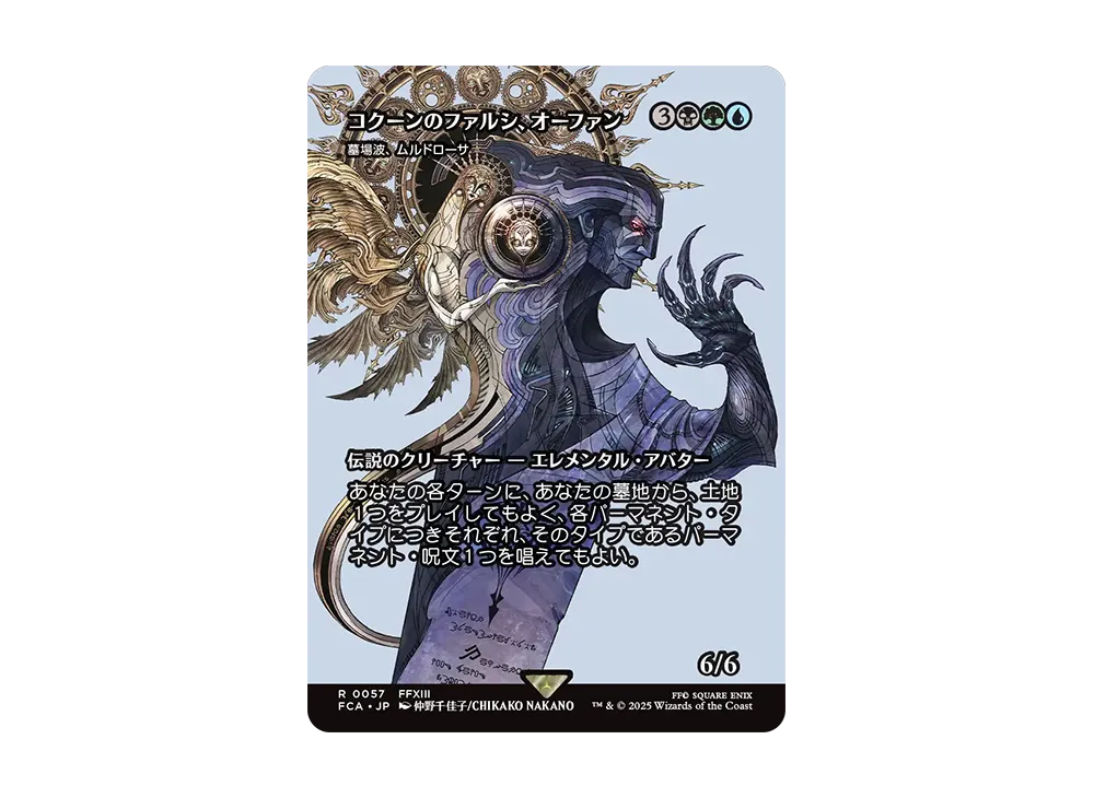 墓場波、ムルドローサ R :Foil [FCA 0057]【日本語版】(ファイナルファンタジー)